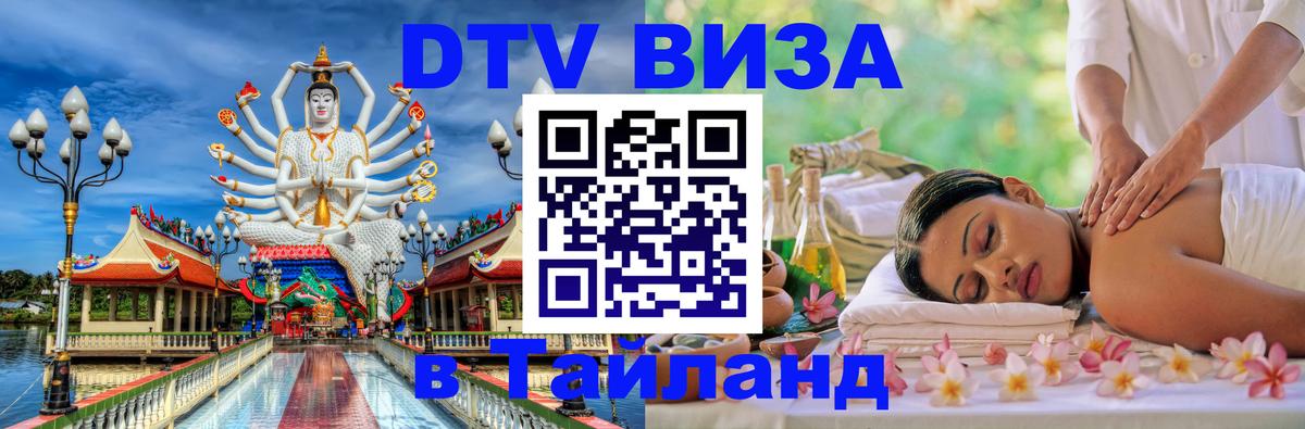 DTV Visa Thailand — прайс и условия, виза без дополнительных документов - Панама  19.11.2025 